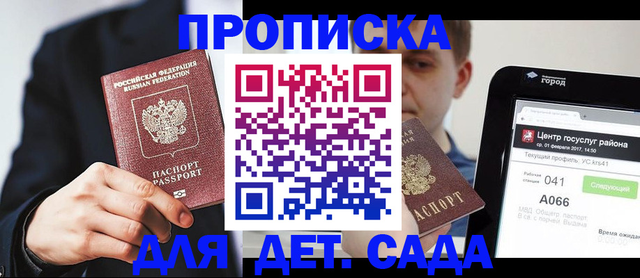 временная регистрация для школы в Нижних Сергах